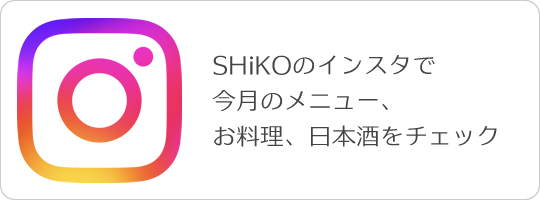 SHiKOのインスタ