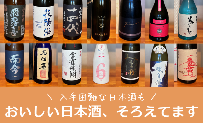 日本酒バナー